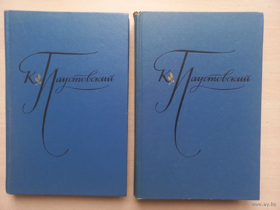К. Паустовский. Избранные произведения в 2-х томах.