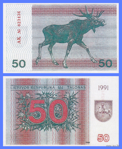 [КОПИЯ] Литва 50 талонов 1991г. (без текста)