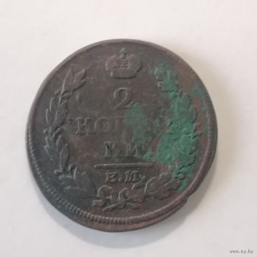 2 копейки 1813 г.