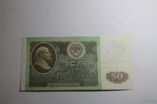 50 РУБЛЕЙ 1992. СЕРИЯ ГЯ