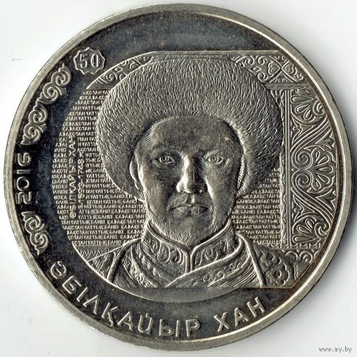 Казахстан 100 тенге, 2016 Абулхайр-хан UNC