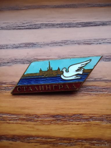 Знак "VI фестиваль молодежи и студентов. Сталинград" СССР 1957 г