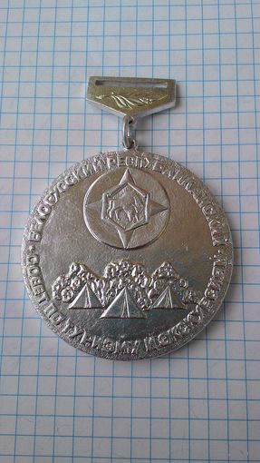 "Белорусский республиканский совет по туризму и экскурсиям". Медаль соревнований по туризму. С элементами геральдики.
