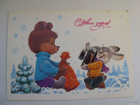 Открытка С НОВЫМ ГОДОМ художник ЗАРУБИН