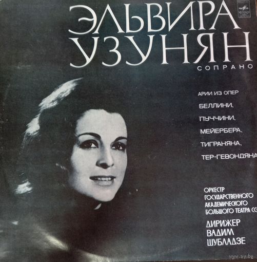 Классика Эльвира Узунян