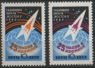 Заг. 2634/35. 1962. Годовщина полета Г.С. Титова. ЗБ. Чист.