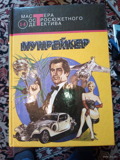 Зарубежный детектив серия цена 1й книги 6руб