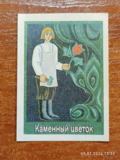 Спичечная этикетка Каменный цветок