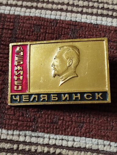 Отряд " Дзержинец" г. Челябинск.