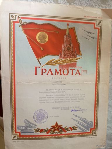 Диплом-Грамота-Свидетельство БССР.\7
