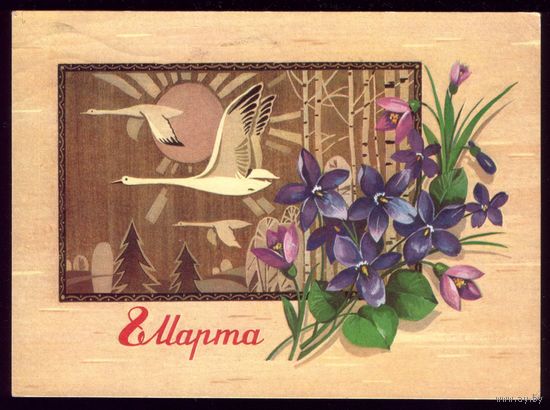 1978 год Ф.Марков 8 марта