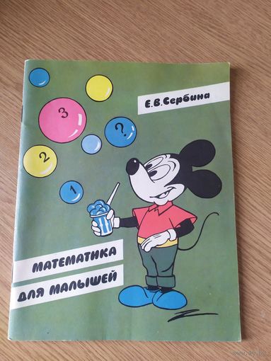 Математика для малышей\20