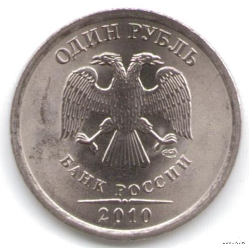 1 рубль 2010 год СПМД _состояние мешковой UNC