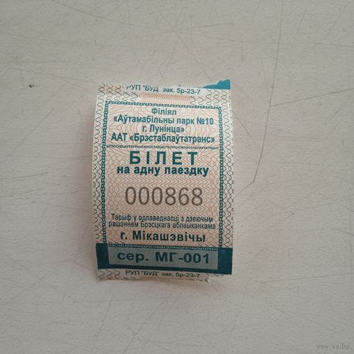 Билет на проезд автобус