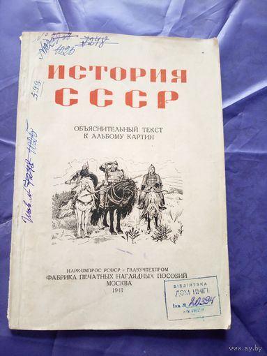 История СССР 1941 года\010