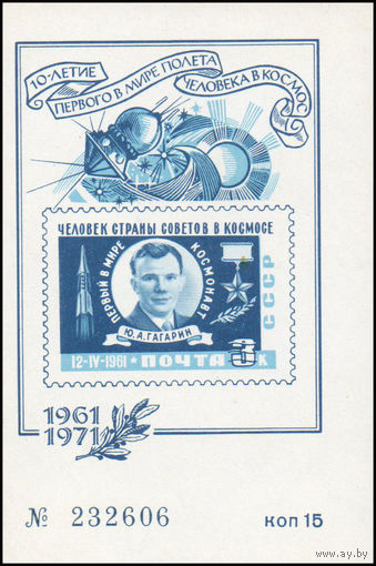 Сувенирный листок 1971 год