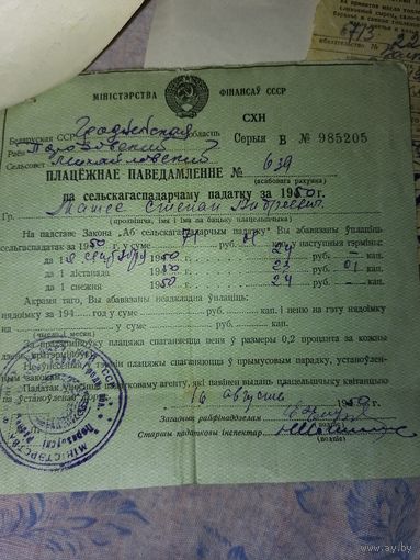 Платёжное уведомление 50г.