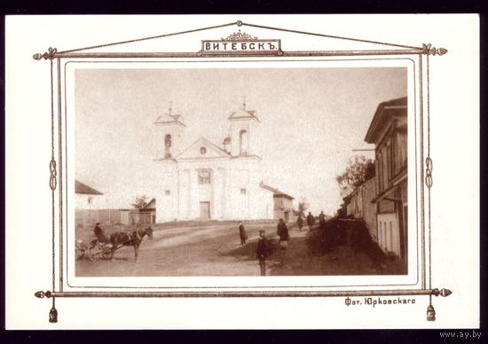 Витебск Покровская церковь