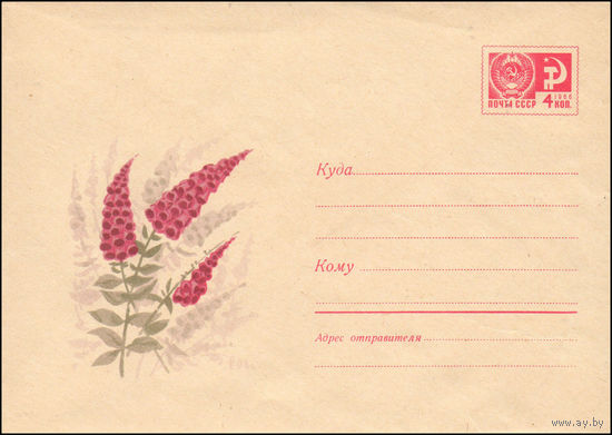 Художественный маркированный конверт СССР N 6946 (01.04.1970) Наперстянка