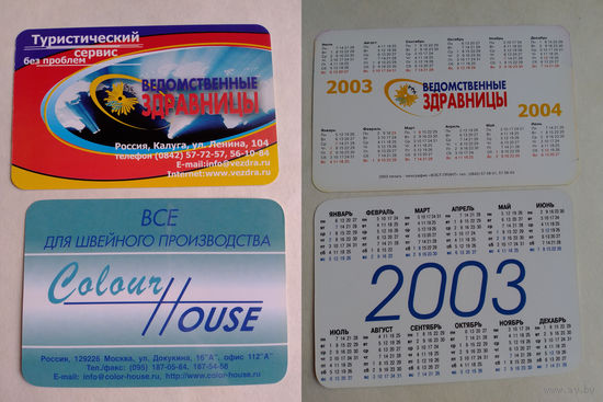 Карманные календарики 2003 год