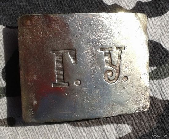 Пряжка "Г.У.". Царизм. Как есть.