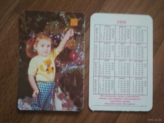 Карманный календарик. Страхование.1986 год