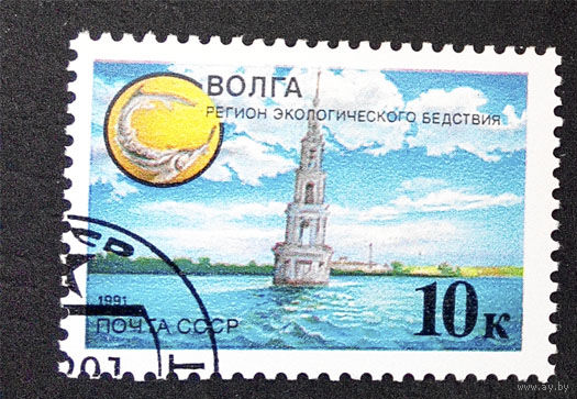 СССР /1991/ Экология / Регионы Экологического Бедствия  / Волга /