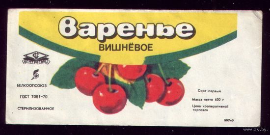 Этикетка Варенье Вишнёвое Волковыск