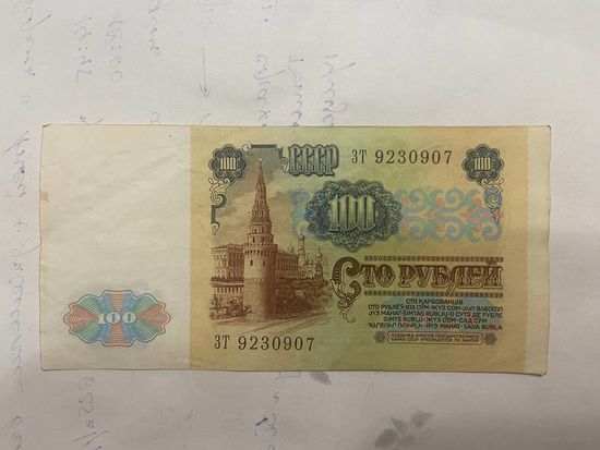 100 рублей СССР