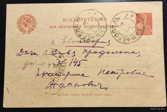 Стандартная почтовая карточка СССР