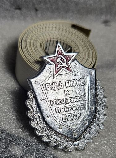 Значок Гражданская оборона