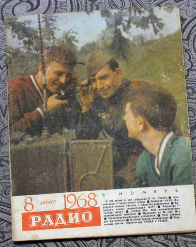 Радио номер 3,4,5,6,8,9,10,12 1968