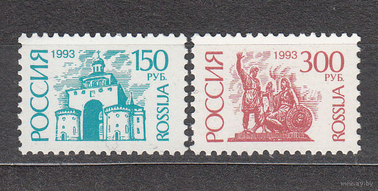Россия 1993 138-139 мел стандарт MNH