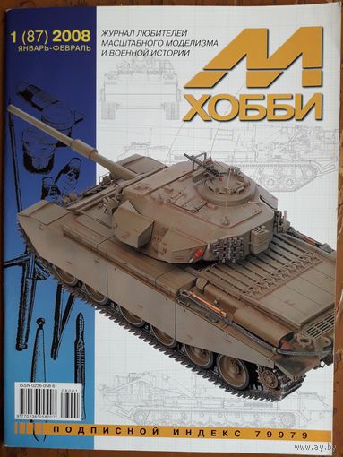 Журнал "М-Хобби".