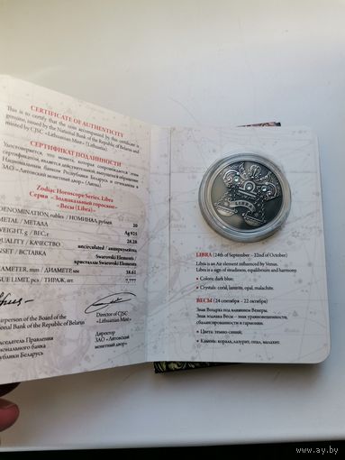 Весы 20 рублей серебро 2013 год!!!