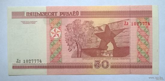 50 рублей серия Лл UNC.