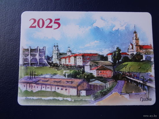 Календарик 2025 г.  Гродно.