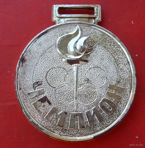 Медаль. Чемпион.