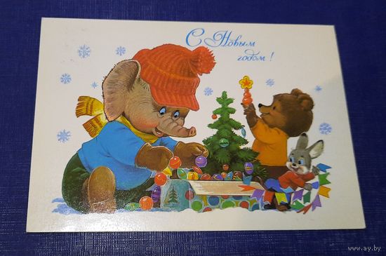 В.Зарубин С Новым годом! чистая СССР*