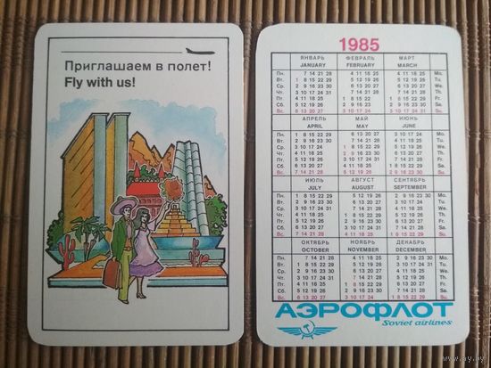 Карманный календарик.1985 год. Аэрофлот