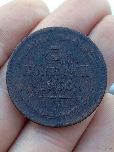 3 копейки 1856  ЕМ