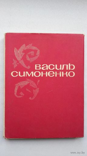 Васіль Сіманенка. Паэзія (на ўкраінскай мове)