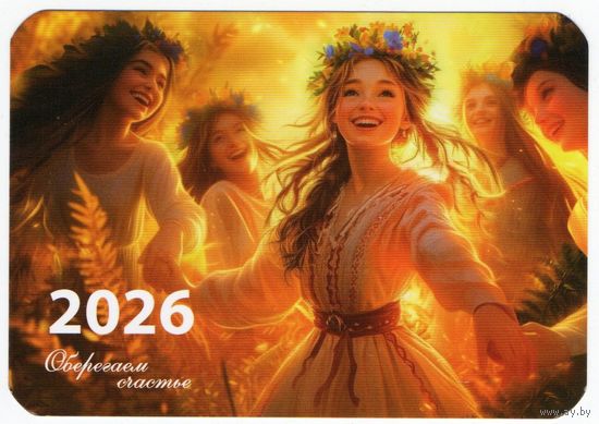 Календарик 2026 (25)