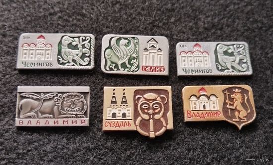 Города СССР. Владимир. Суздаль. Галич. Чернигов. Сборный лот. Цена за один значок. (Е-6)
