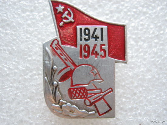 ВОВ 1941 - 1945 г.