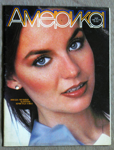 Журнал Америка номер 5 1988
