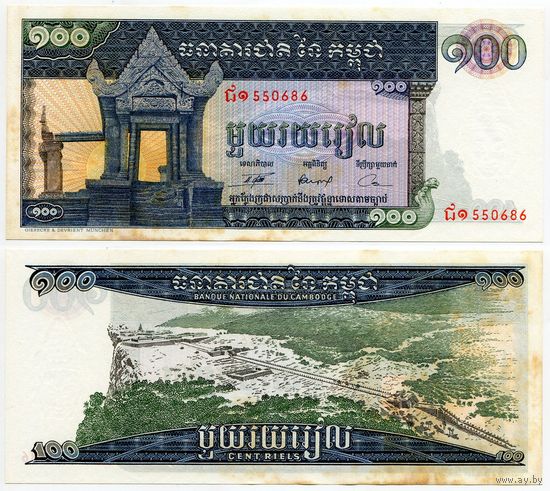 Камбоджа. 100 риелей (образца 1972 года, P12b)