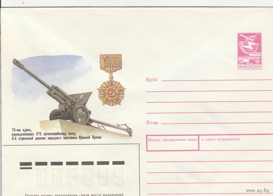 СССР 1989 МХК 76-мм пушка (к3)