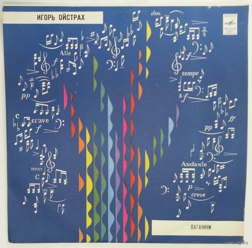 LP Игорь ОЙСТРАХ (скрипка) играет Паганини (1982)