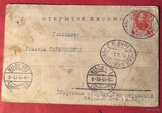 Открытое письмо.